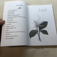 มหัศจรรย์แห่งใจ ฉบับสมบูรณ์ (เหมาะกับการปฏิบัติธรรม) รูปที่ 7