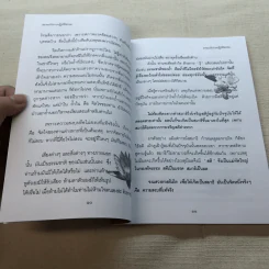มหัศจรรย์แห่งใจ ฉบับสมบูรณ์ (เหมาะกับการปฏิบัติธรรม) รูปที่ 10