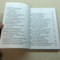 พลังรังษีธรรม - พระสิงห์ทน นราสโก รูปที่ 10