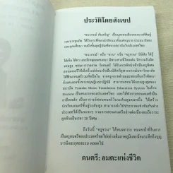 พลังรังษีธรรม - พระสิงห์ทน นราสโก รูปที่ 5