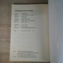 เทิดทูนท่านพระอาจารย์ใหญ่ (ประวัติหลวงปู่มั่น) รูปที่ 10