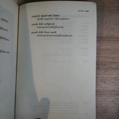เทิดทูนท่านพระอาจารย์ใหญ่ (ประวัติหลวงปู่มั่น) รูปที่ 11