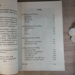 เทิดทูนท่านพระอาจารย์ใหญ่ (ประวัติหลวงปู่มั่น) รูปที่ 9