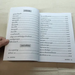 สวดมนต์แปล วัดป่าจำกู่ รูปที่ 15