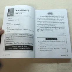สวดมนต์แปล วัดป่าจำกู่ รูปที่ 6