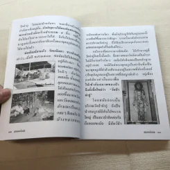 สวดมนต์แปล วัดป่าจำกู่ รูปที่ 11