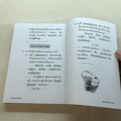 สวดมนต์แปล วัดป่าจำกู่ รูปที่ 18