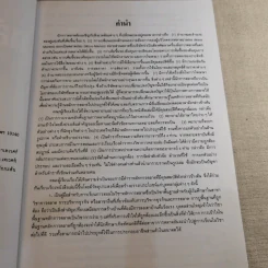 หลักการตลาด Principles of marketing รูปที่ 9