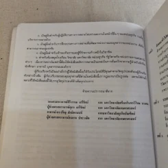 หลักการตลาด Principles of marketing รูปที่ 10