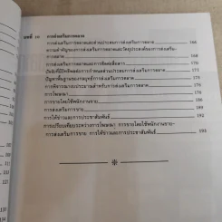 หลักการตลาด Principles of marketing รูปที่ 13