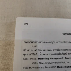 หลักการตลาด Principles of marketing รูปที่ 15