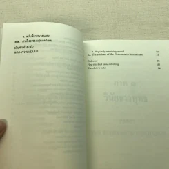ธรรมนูญชีวิต A Constitution For Living - พระพรหมคุณาภรณ์ รูปที่ 20