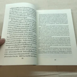 ธรรมนูญชีวิต A Constitution For Living - พระพรหมคุณาภรณ์ รูปที่ 11