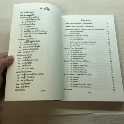 ธรรมนูญชีวิต A Constitution For Living - พระพรหมคุณาภรณ์ รูปที่ 14