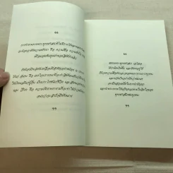 ธรรมนูญชีวิต A Constitution For Living - พระพรหมคุณาภรณ์ รูปที่ 7