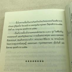 ธรรมนูญชีวิต A Constitution For Living - พระพรหมคุณาภรณ์ รูปที่ 21