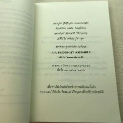 ธรรมนูญชีวิต A Constitution For Living - พระพรหมคุณาภรณ์ รูปที่ 6