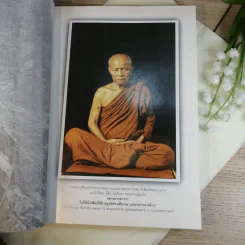 หยดน้ำบนใบบัว คติธรรมและชีวประวัติของหลวงตามหาบัว ญาณสัมปันโน รูปที่ 10