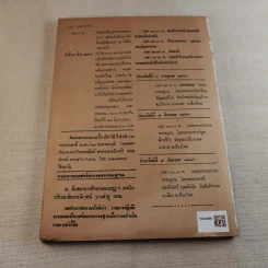 คนพ้นโลก ปีที่ 1 มิ.ย.2526 - หลวงปู่ขาว อนาลโย รูปที่ 13