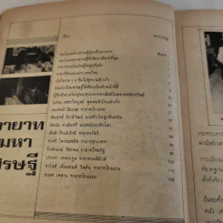 ชีวิตมหาเศรษฐีฉบับ ทายาทมหาเศรษฐี - บุญใจ ใจเย็น รูปที่ 8
