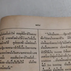 ชีวิตมหาเศรษฐีฉบับ ทายาทมหาเศรษฐี - บุญใจ ใจเย็น รูปที่ 12