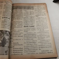 โลกทิพย์ ฉบับที่ 35 ปีที่ 3 มิ.ย.2527 รูปที่ 11