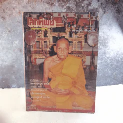 โลกทิพย์ ฉบับที่ 35 ปีที่ 3 มิ.ย.2527 รูปที่ 1