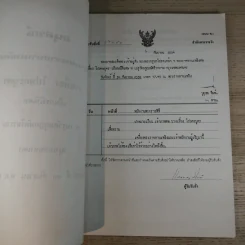 อนุสรณ์ในงานพระราชทานเพลิงศพ นางเที่ยง โปษกะบุตร รูปที่ 8