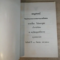 อนุสรณ์ในงานพระราชทานเพลิงศพ นางเที่ยง โปษกะบุตร รูปที่ 7