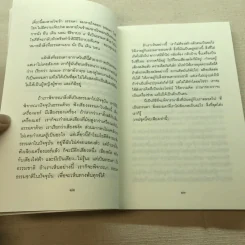 อริยสัจ 4 พระราชสุเมธาจารย์ รูปที่ 9