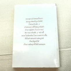 อริยสัจ 4 พระราชสุเมธาจารย์ รูปที่ 12