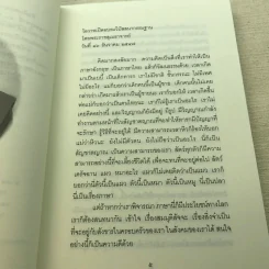 อริยสัจ 4 พระราชสุเมธาจารย์ รูปที่ 6