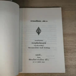 ธรรมปกิณกะ เล่ม 2 พระครูพัฒนกิจจานุรักษ์ (ครูบาชัยยะวงศาพัฒนา) รูปที่ 7