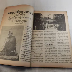 โลกทิพย์ ฉบับที่ 29 ปีที่ 3 มี.ค.2527 รูปที่ 9
