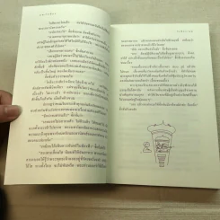ธรรมะเอกเขนก - ขวัญ เพียงหทัย รูปที่ 9