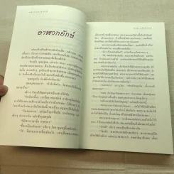 ธรรมะเอกเขนก - ขวัญ เพียงหทัย รูปที่ 10
