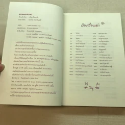 ธรรมะเอกเขนก - ขวัญ เพียงหทัย รูปที่ 5