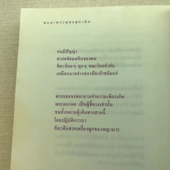 ธรรมะเอกเขนก - ขวัญ เพียงหทัย รูปที่ 11