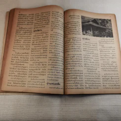 โลกทิพย์ ปีที่ 1 ฉบับที่ 4 ส.ค.2525 รูปที่ 11