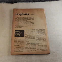 โลกทิพย์ ปีที่ 1 ฉบับที่ 4 ส.ค.2525 รูปที่ 12