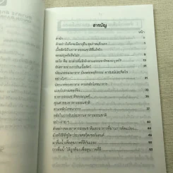 อาหารธรรมชาติ - ศิริชัย ค้าดี รูปที่ 8