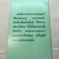 อาหารธรรมชาติ - ศิริชัย ค้าดี รูปที่ 10