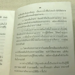 อาหารธรรมชาติ - ศิริชัย ค้าดี รูปที่ 9