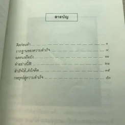 กลยุทธ์สู่ความสำเร็จ - พระธรรมเทศนาของ พระภาวนาวิริยคุณ (พระเผด็จ ทตฺตชีโว) รูปที่ 7