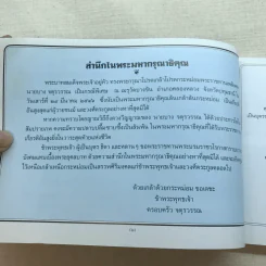 อนุสรณ์งานพระราชทานเพลิงศพนายบาง จตุรวรรณ รูปที่ 5