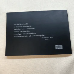 อนุสรณ์งานพระราชทานเพลิงศพนายบาง จตุรวรรณ รูปที่ 13