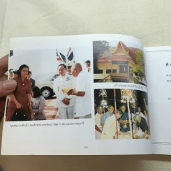 อนุสรณ์งานพระราชทานเพลิงศพนายบาง จตุรวรรณ รูปที่ 7