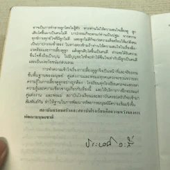 เอาลูกรักคืนมา - ศ.น.พ.ประเวศ วะสี รูปที่ 6