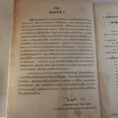 กฎหมายวิธีพิจารณาความแพ่ง 1 LW306 - รองศาสตราจารย์วินัย ล้ำเลิศ รูปที่ 12