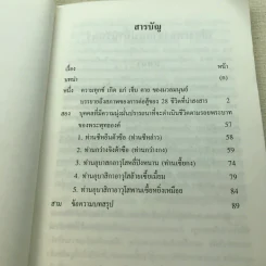 เสียงเพลงจากแม่น้ำนิรันดร์ รูปที่ 5